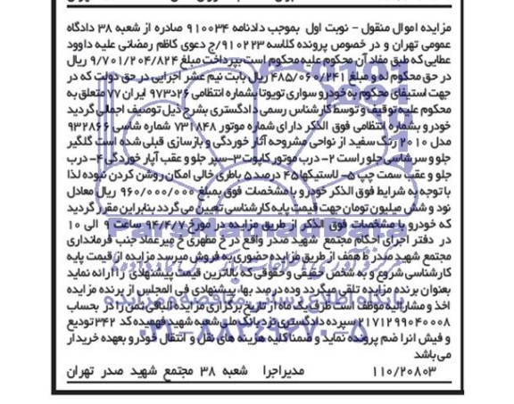 مزایده , مزایده خودرو سواری تویوتا