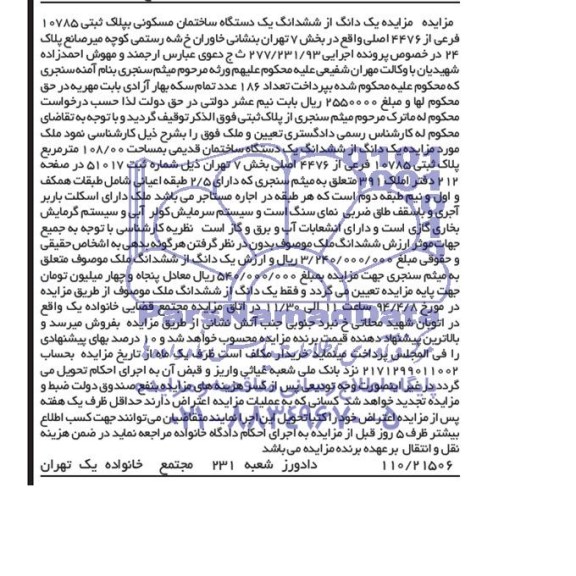 مزایده,ساختمان