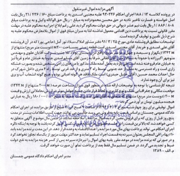 مزایده,زمین