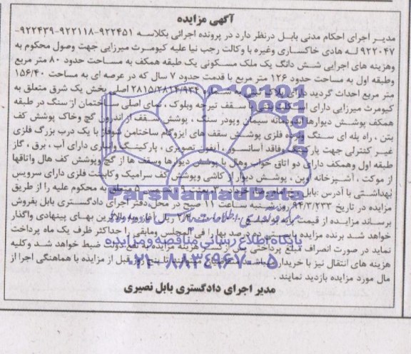 مزایده,ملک مسکونی