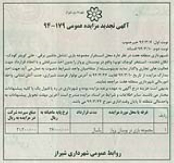 تجدید مزایده عمومی , تجدید مزایده عمومی محل استقرار دستگاه مجموعه بازی