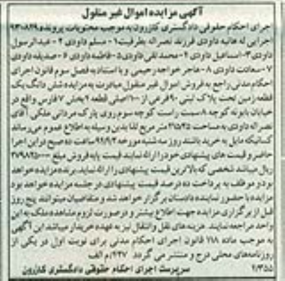 مزایده,زمین