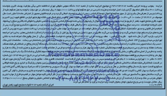 مزایده,اپارتمان