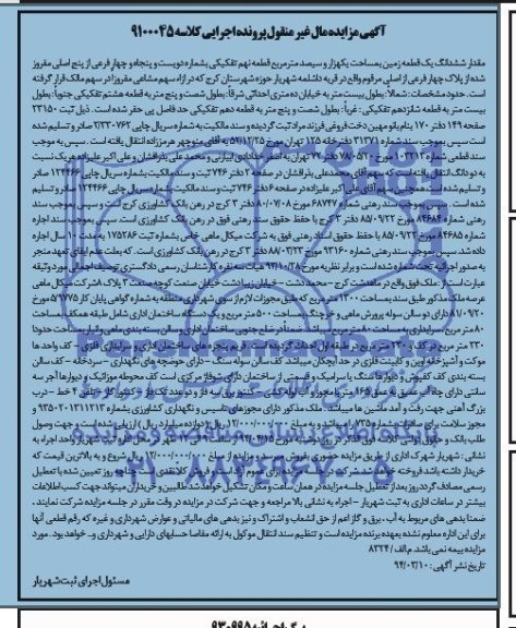 مزایده,زمین