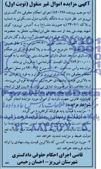 مزایده,منزل مسکونی