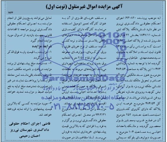 مزایده,پلاک ثبتی