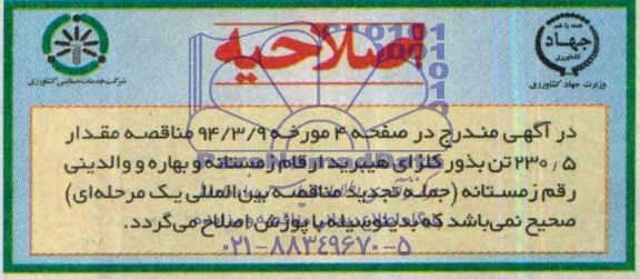 اصلاحیه 