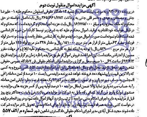 آگهی مزایده اموال منقول,مزایده مقدار پانصد و بیست و نه متر لوله فویلدار سفید 63 میلی متر