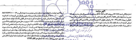 مزایده,ملک