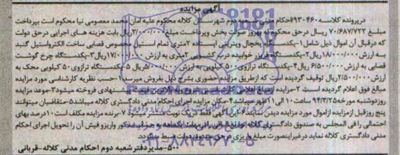 مزایده ,یکدستگاه یخچال ویترینی