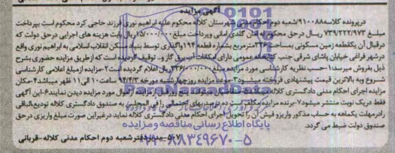 مزایده,زمین مسکونی