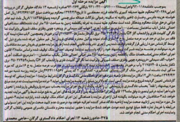مزایده,زمین