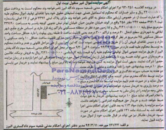 مزایده,پلاک ثبتی