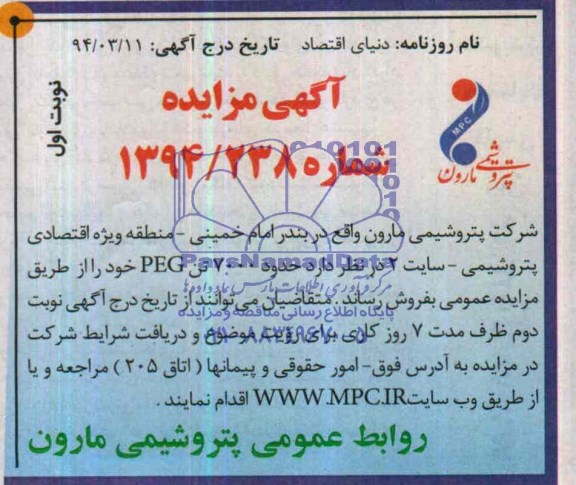مزایده , مزایدهحدود 7000 تن PEG