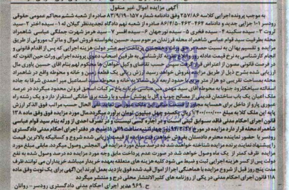 مزایده,یک قطعه زمین و خانه و محوطه