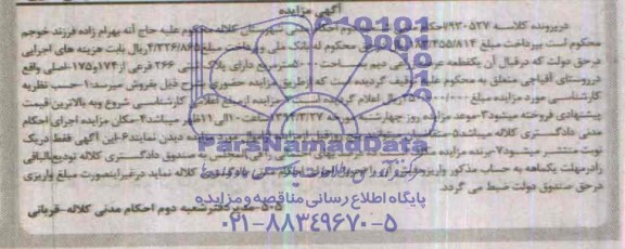 مزایده,عرصه زراعی دیم
