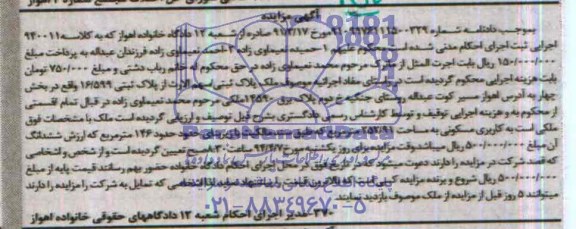 مزایده,پلاک ثبتی
