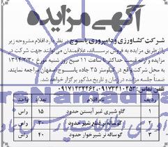 آگهی مزایده ,مزایده گاو شیری