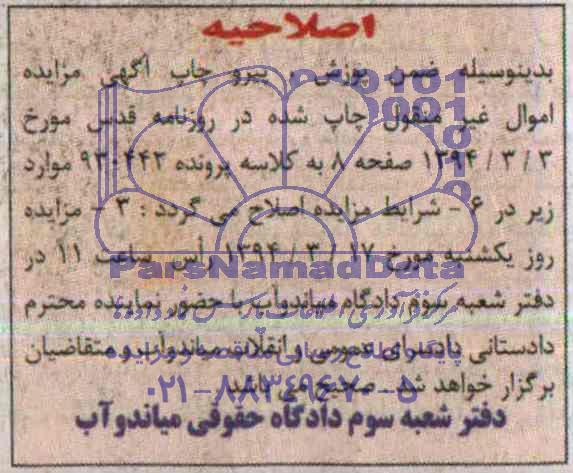 اصلاحیه