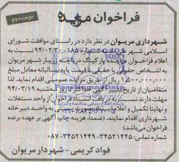 فراخوان مزایده , فراخوان مزایده پارکینگ دریاچه