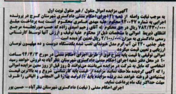 مزایده, چیلر جذبی