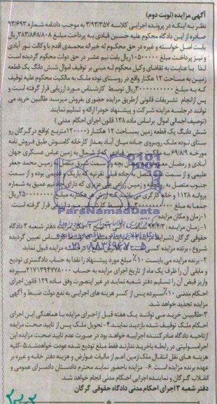 مزایده.زمین