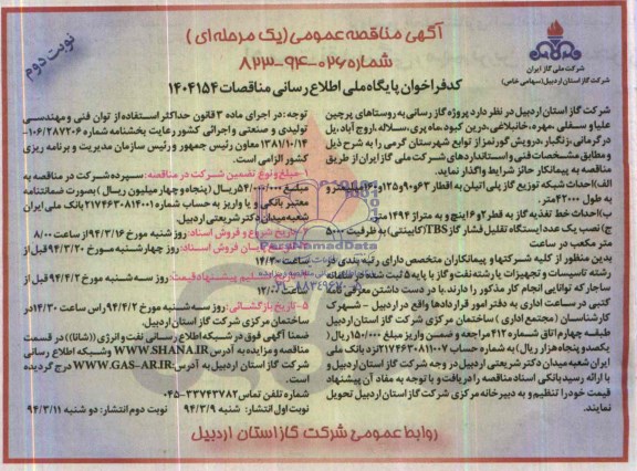آگهی مناقصه,مناقصه گازرسانی
