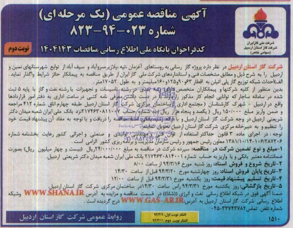 آگهی مناقصه,مناقصه گازرسانی