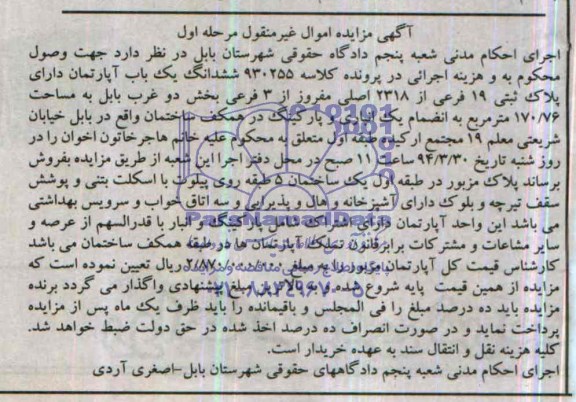 مزایده,اپارتمان