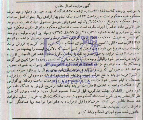 آگهی مزایده ,مزایده خودرو پراید