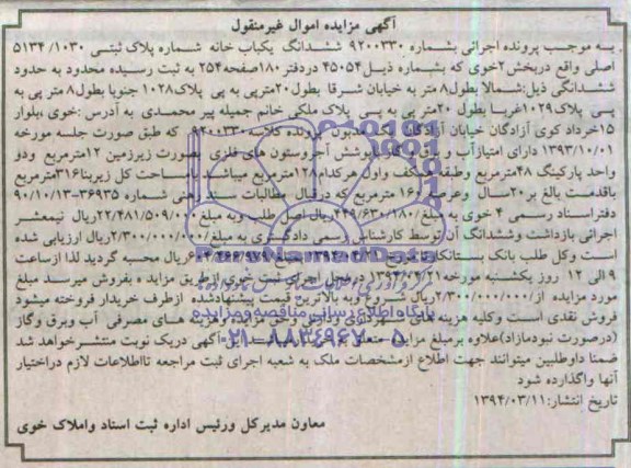 مزایده,یکبابخانه