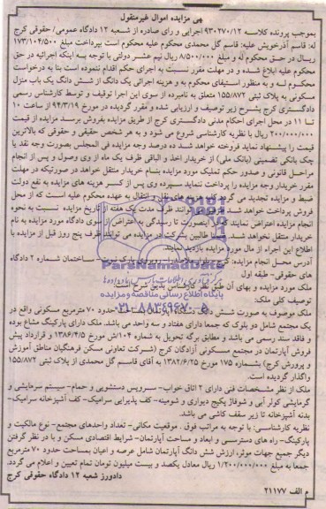 مزایده,اپارتمان