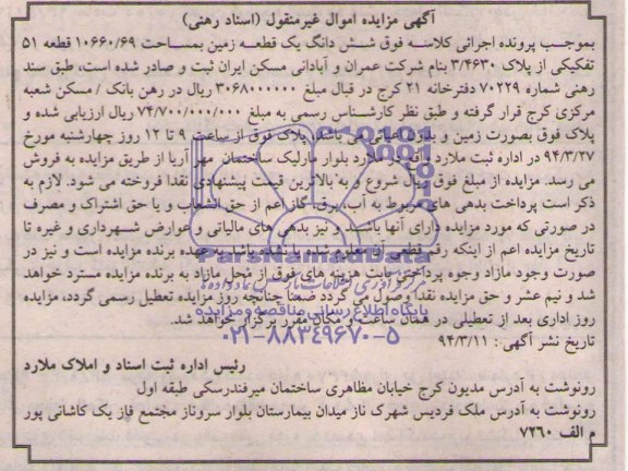 مزایده,زمین
