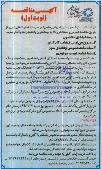 آگهی مناقصه,مناقصه  بسته بندی محصول