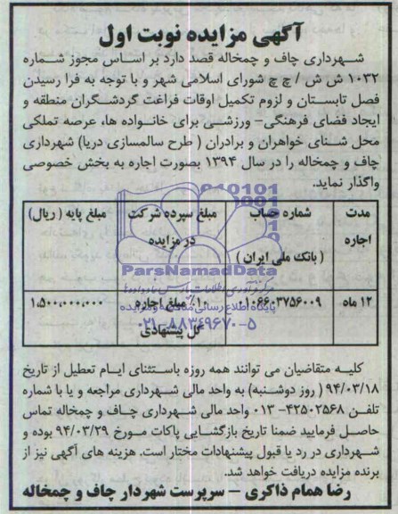 مزایده , مزایده وایجاد فضای فرهنگی - ورزشی برای خانواده