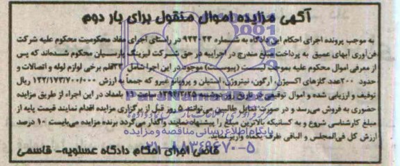 مزایده ,مزایده 33 قلم لوله و اتصالات
