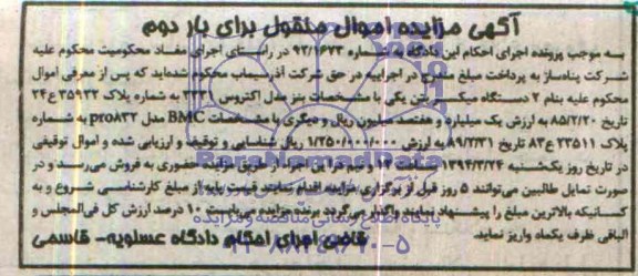مزایده ,مزایده 2 دستگاه میکسر بتن