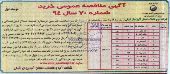 مناقصه , مناقصه لوله داکتیل 500