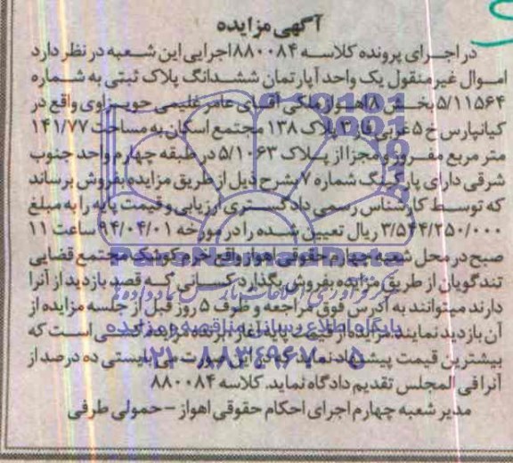 مزایده,اپارتمان