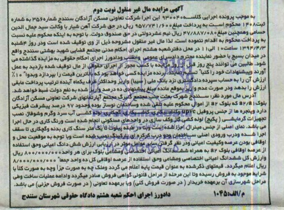 مزایده,ششدانگ اعیانی