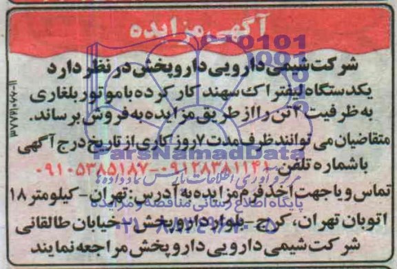 مزایده , مزایده فروش یکدستگاه لیفتراک سهند کارکرده