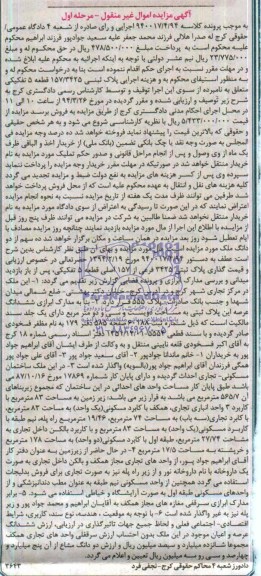 مزایده,پلاک ثبتی
