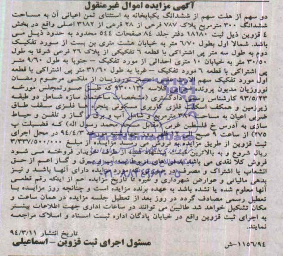 مزایده,یکبابخانه