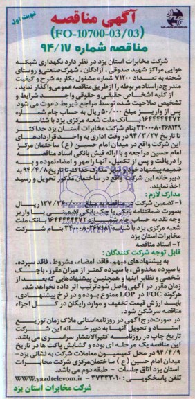 آگهی مناقصه,مناقصه نگهداری شبکه کابل و هوایی مراکز شهید صدوقی , آزادگان ...