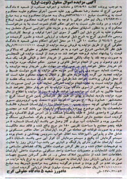 مزایده,اپارتمان