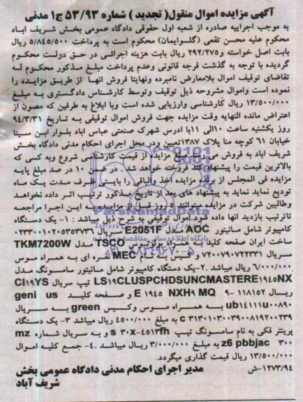 تجدید اموال منقول , تجدید اموال منقول یک دستگاه کامپیوتر