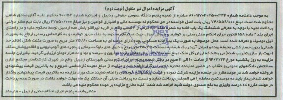 مزایده,یکبابخانه