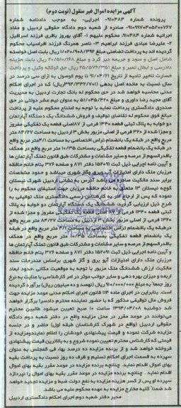 مزایده,اپارتمان
