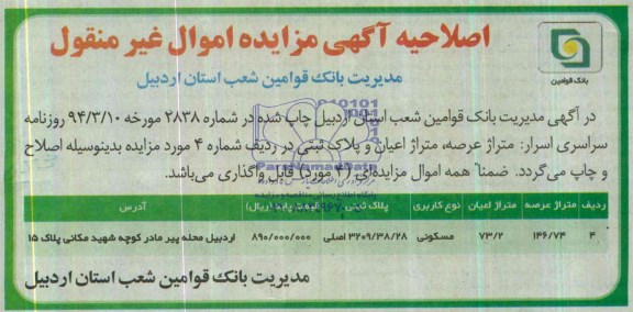 اصلاحیه 