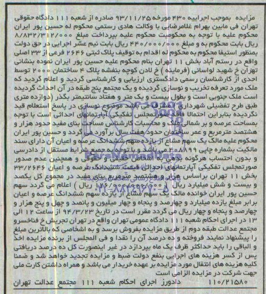 مزایده,پلاک ثبتی